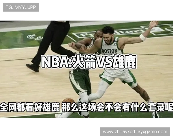 火箭队VS雄鹿队比赛集锦及精彩片段回放