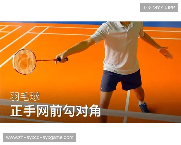 羽毛球怎么批对角