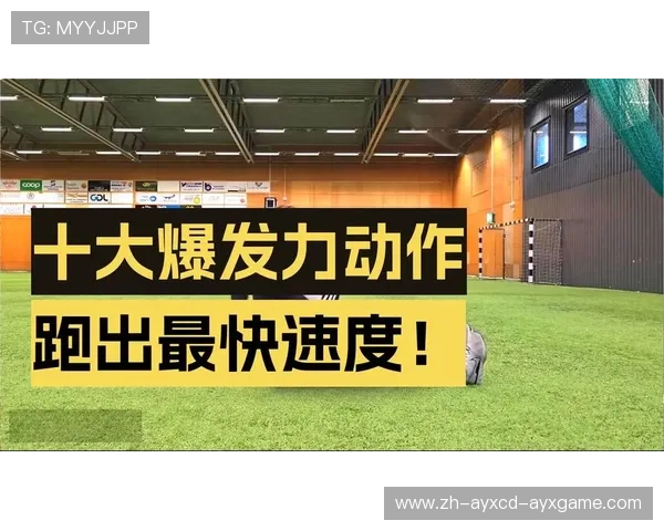 足球训练中的耐力与爆发力提升方法