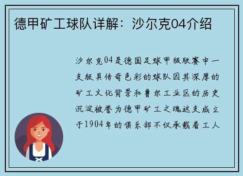 德甲矿工球队详解：沙尔克04介绍