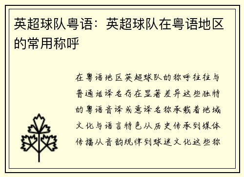 英超球队粤语：英超球队在粤语地区的常用称呼