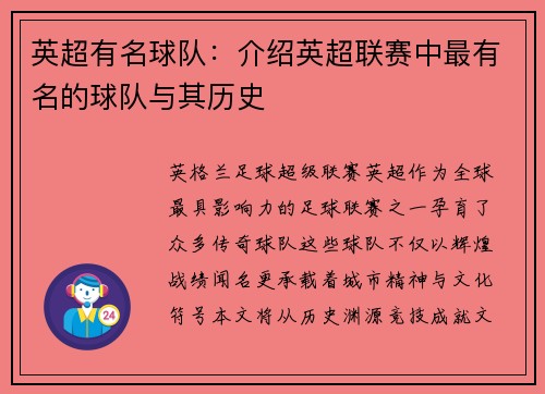 英超有名球队：介绍英超联赛中最有名的球队与其历史