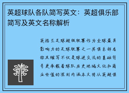 英超球队各队简写英文：英超俱乐部简写及英文名称解析