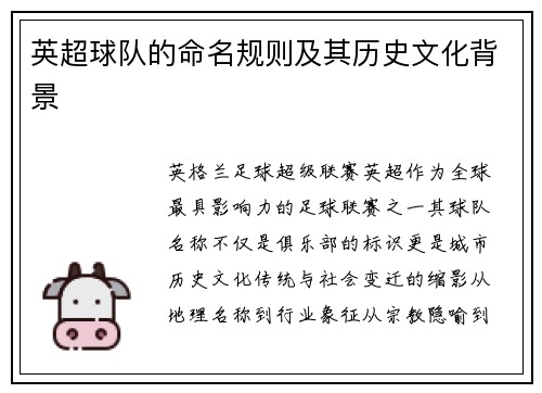 英超球队的命名规则及其历史文化背景