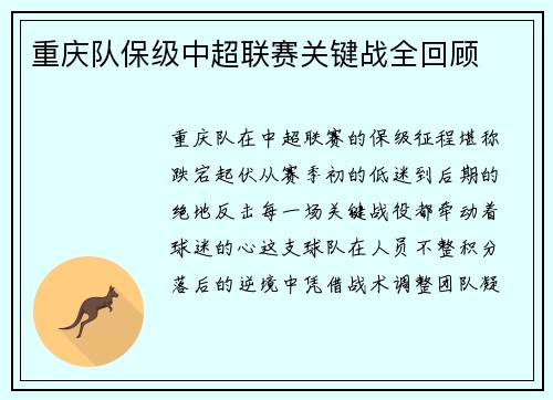 重庆队保级中超联赛关键战全回顾
