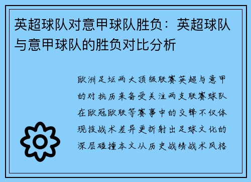 英超球队对意甲球队胜负：英超球队与意甲球队的胜负对比分析