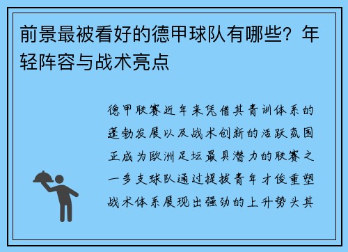 前景最被看好的德甲球队有哪些？年轻阵容与战术亮点